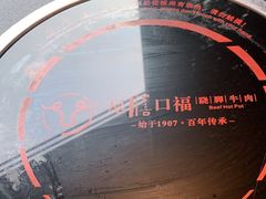 -盡膳口福·百年汤方火锅(科华北路店)