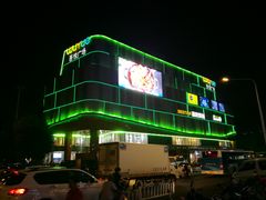 -吾悦广场(南京鼓楼店)