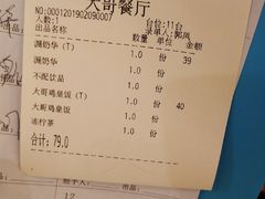 账单-大哥餐厅(西城花园店)