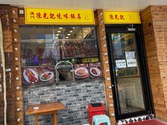 门面-澳门陈光记烧味饭店(郎家园店)