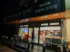 -韩香福脊骨汤锅(上杭路店)