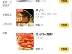 -富华斋饽饽铺·宫廷糕点·伴手礼(护国新天地店)