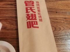 -管氏翅吧(国展店)