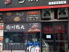 -宝龙城(杭州滨江店)