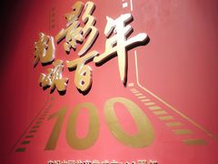 -上海电影博物馆