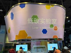 -中国杭州低碳科技馆