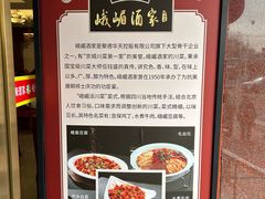 -峨嵋酒家(地安门店)