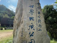 -秦岭终南山世界地质公园翠华山景区