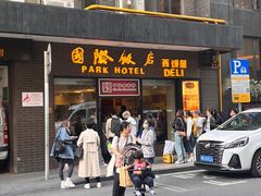 -国际饭店·帆声西饼屋(黄河路店)
