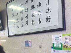 -何老二卤汁凉粉