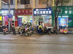 -蒙记老牌豆浆