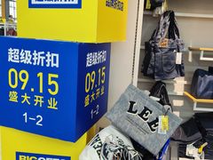-BIGOFFS超级折扣(中街星汇广场店)