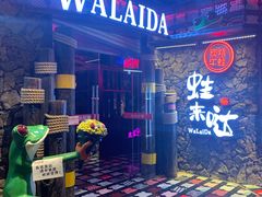 -蘭奢雅集·江浙菜(青山江滩店)