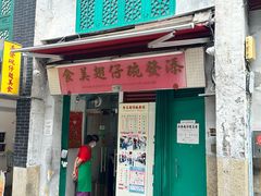 -添發碗仔翅美食