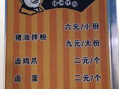 -肖胖子猪油拌粉