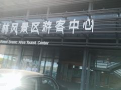 -御道口草原森林风景区