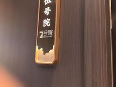 -7号院家宴.烧鸽子(门头沟店)