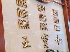 -王宝和酒家(黄浦店)