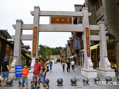-东西巷