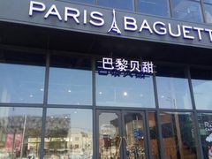门面-巴黎贝甜(五道口店)
