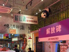 -江北北火锅馆·公路夜市(魏公村店)