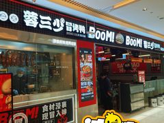 -蓉三少冒烤鸭·四川小吃集(北京首店)