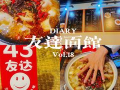 -友达面馆(鼓楼店)