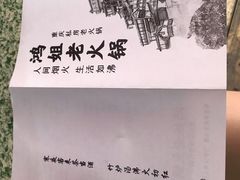菜单-鸿姐老火锅(静安店)