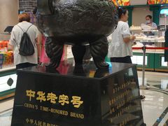 -老鼎丰(靖宇街总店)
