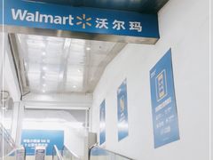 -沃尔玛(摩尔广场店)