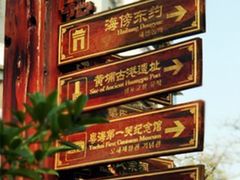 -黄埔古港