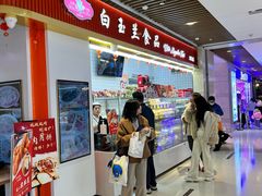 -白玉兰食品甜凤店(合生汇店)