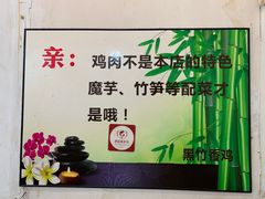 -黑竹香鸡(营和巷店)