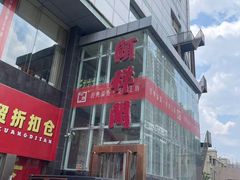 -河东颐祥阁(世贸店)