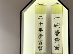 -李百蟹·江南蟹黄面·河景餐厅(夫子庙总店)