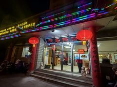 -青岛锅贴(四流中路店)