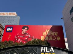 -海澜之家(总部展厅店)