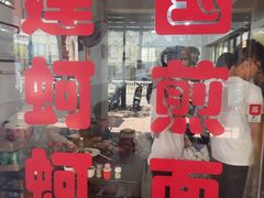 -建国蚵煎蚵面