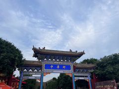 -中华郡文化旅游景区