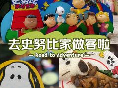 -史努比缤纷世界