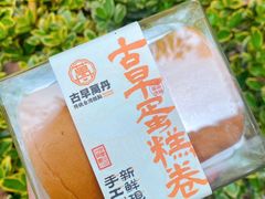 -古早萬丹传统台湾糕点(江宁金鹰店)
