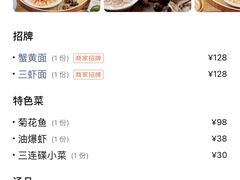 -裕兴记•蟹黄面馆(人民广场店)