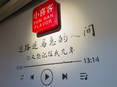 -小喜客·云南特色菜(纳西庭院店)