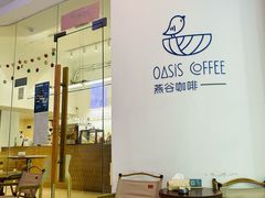 -Oasis coffee燕谷咖啡(公信店)