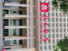 -北京饭店