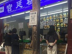 -宫廷糕点铺