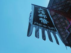 -古文化街旅游区