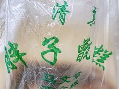 -马文章胖子甑糕(洒金桥店)