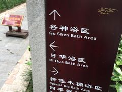 道温泉-青城道汤池