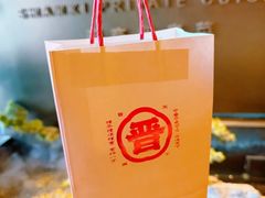 -杏花堂晋商私房菜(华熙五棵松店)